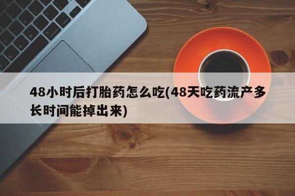 药流药网上购买要闻 第61页