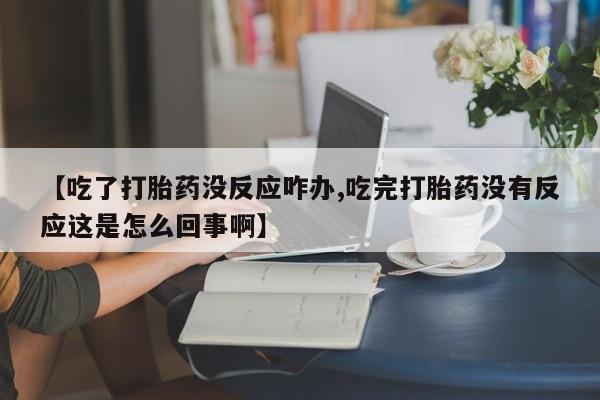 药流药网上购买要闻 第58页