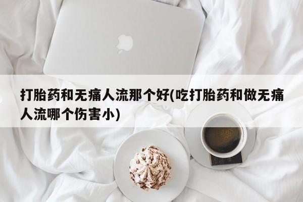 药流药网上购买动态 第18页