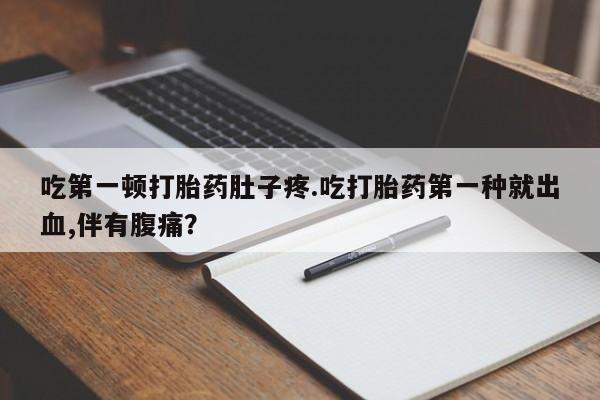 药流药网上购买资讯 第13页