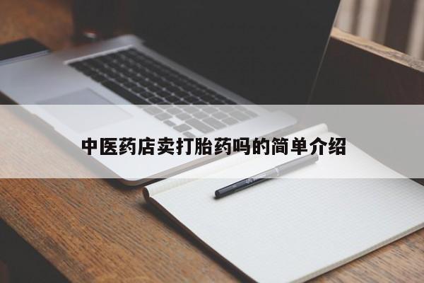 药流药网上购买新闻 第8页