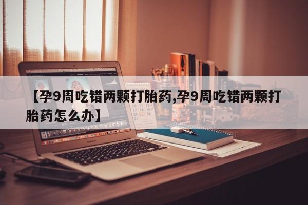 药流药网上购买动态 第4页