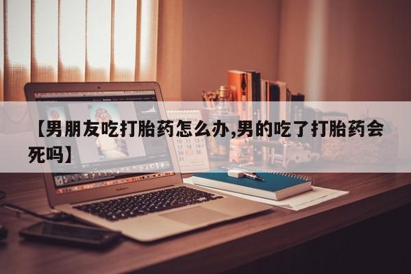 药流药网上购买动态 第166页