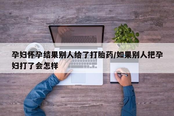 药流药网上购买动态 第138页