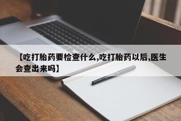 药流药网上购买动态 第107页